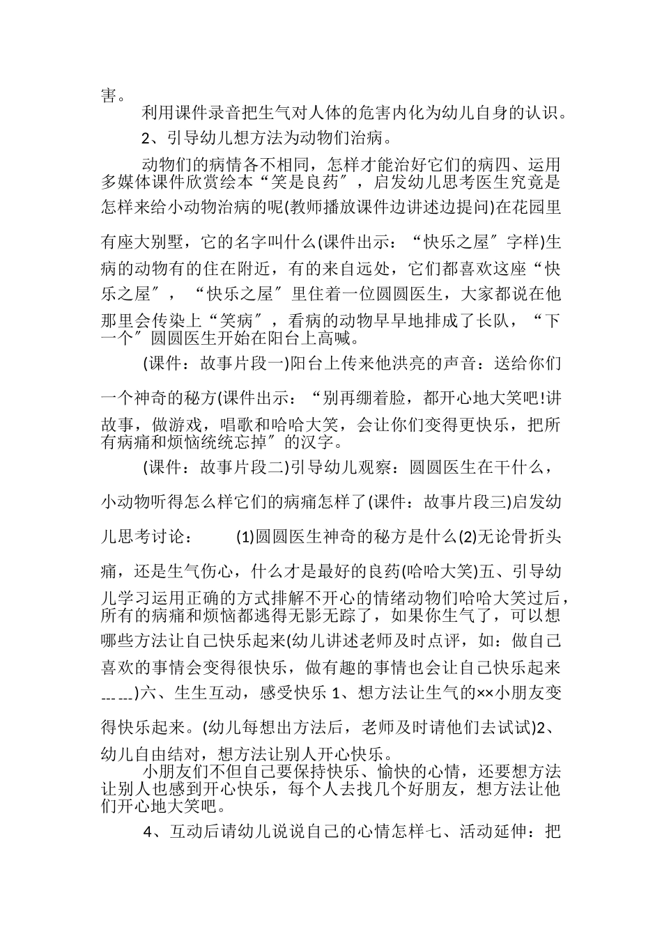 2023年国家开放大学电大《学前儿童卫生与保健》网络课讨论题及实操题答案.doc_第3页