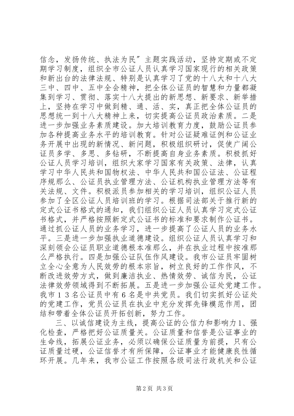 2023年司法局公证十二五工作总结.docx_第2页