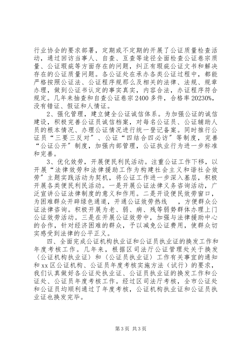 2023年司法局公证十二五工作总结.docx_第3页