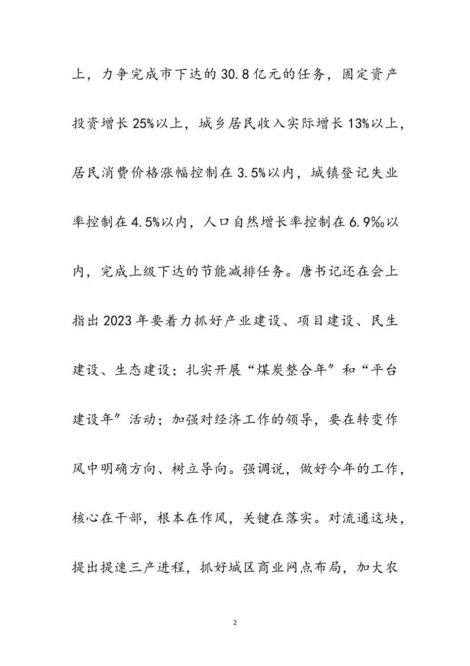 2023年领导在市场管理工作会讲话范文.doc_第2页