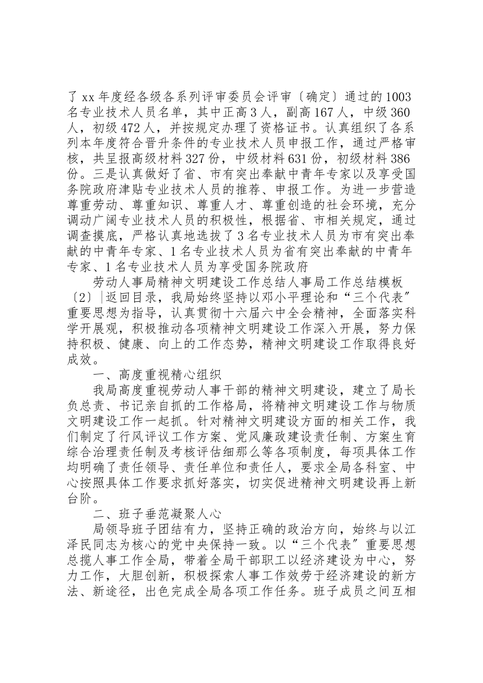 2023年人事局工作总结模板4篇.doc_第3页