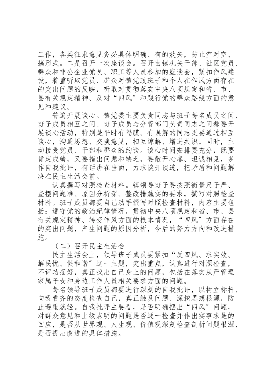 2023年关于召开领导班子民主生活会的实施方案.doc_第2页