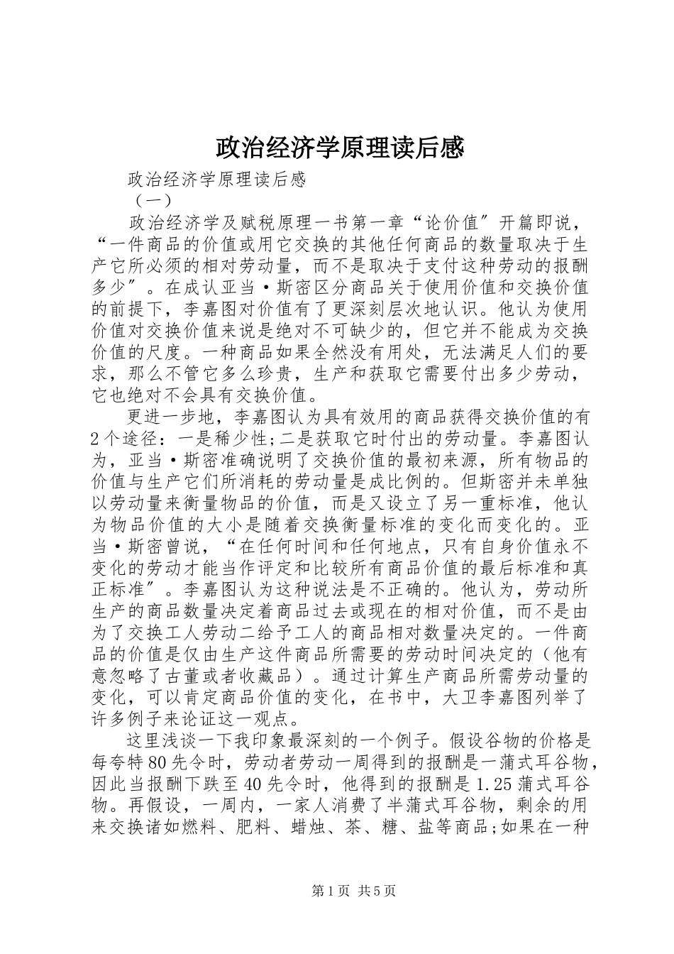 2023年《政治经济学原理》读后感.docx_第1页