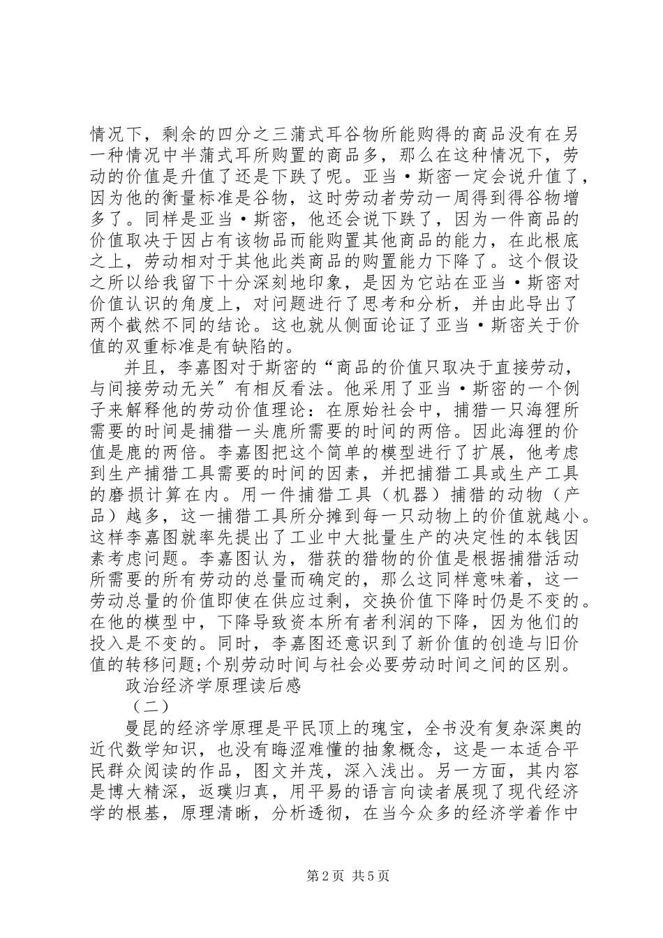 2023年《政治经济学原理》读后感.docx_第2页