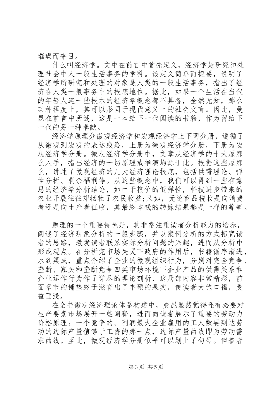 2023年《政治经济学原理》读后感.docx_第3页