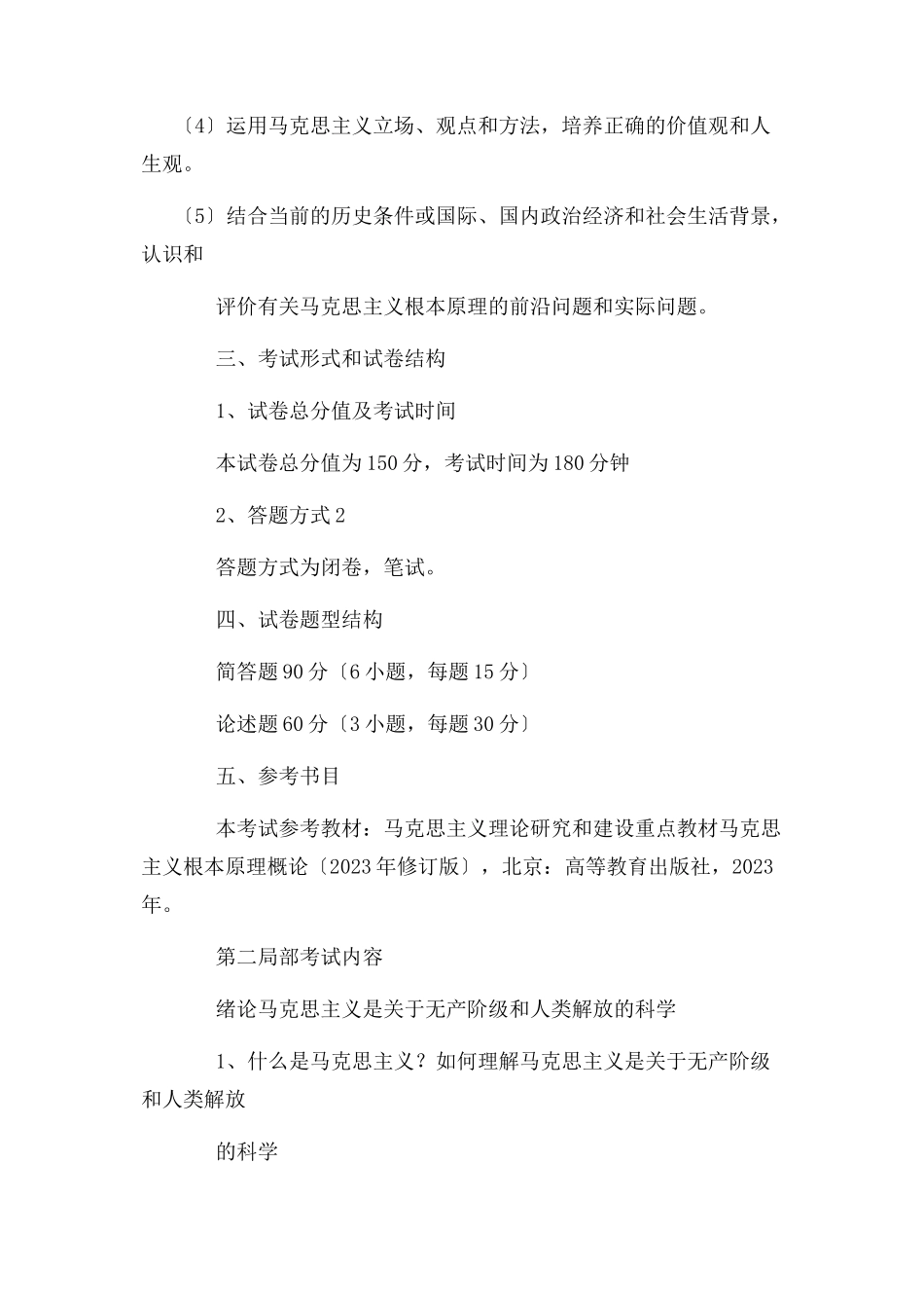 2023年首都经济贸易大学 思想政治教育考研大纲.docx_第2页