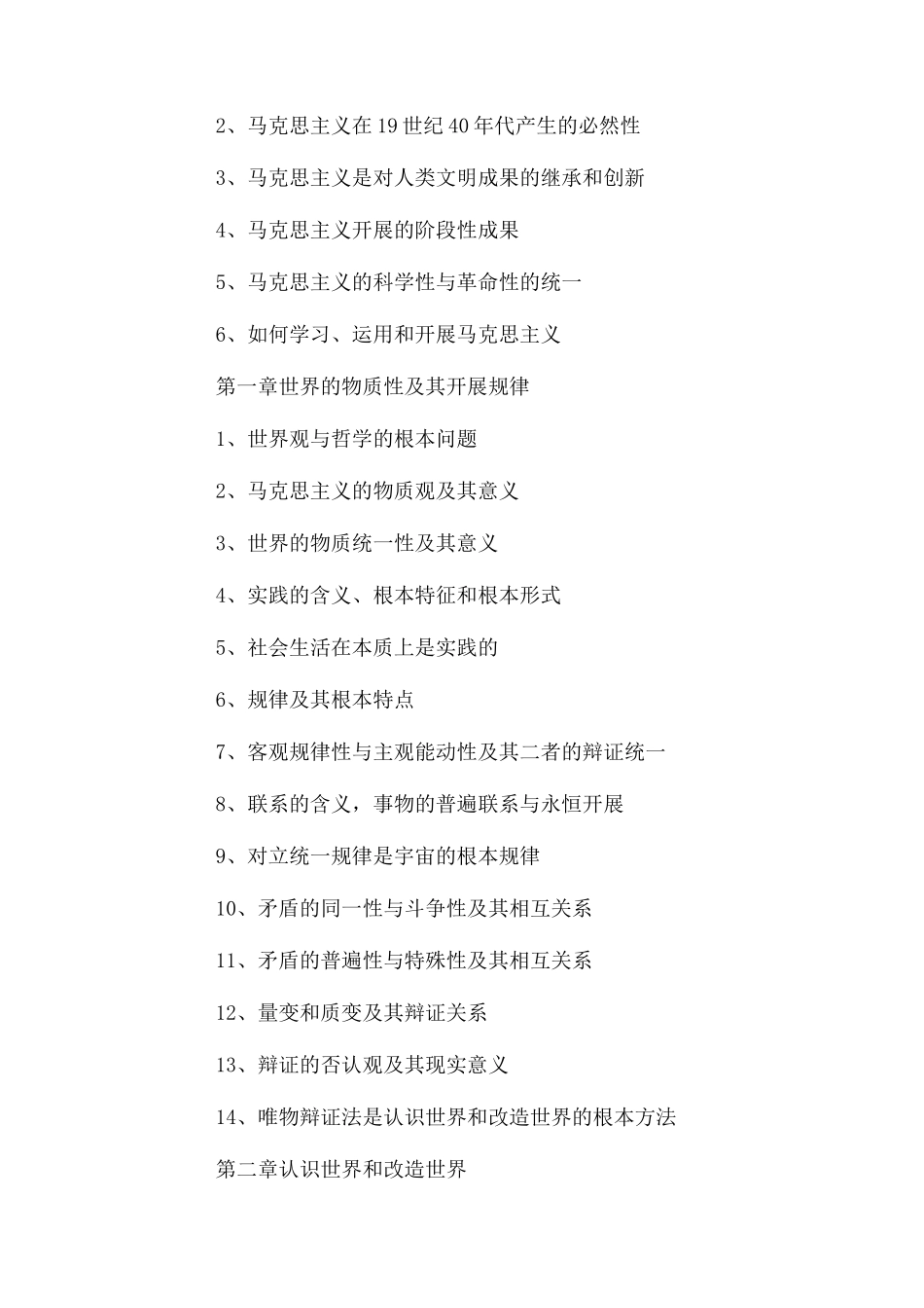 2023年首都经济贸易大学 思想政治教育考研大纲.docx_第3页