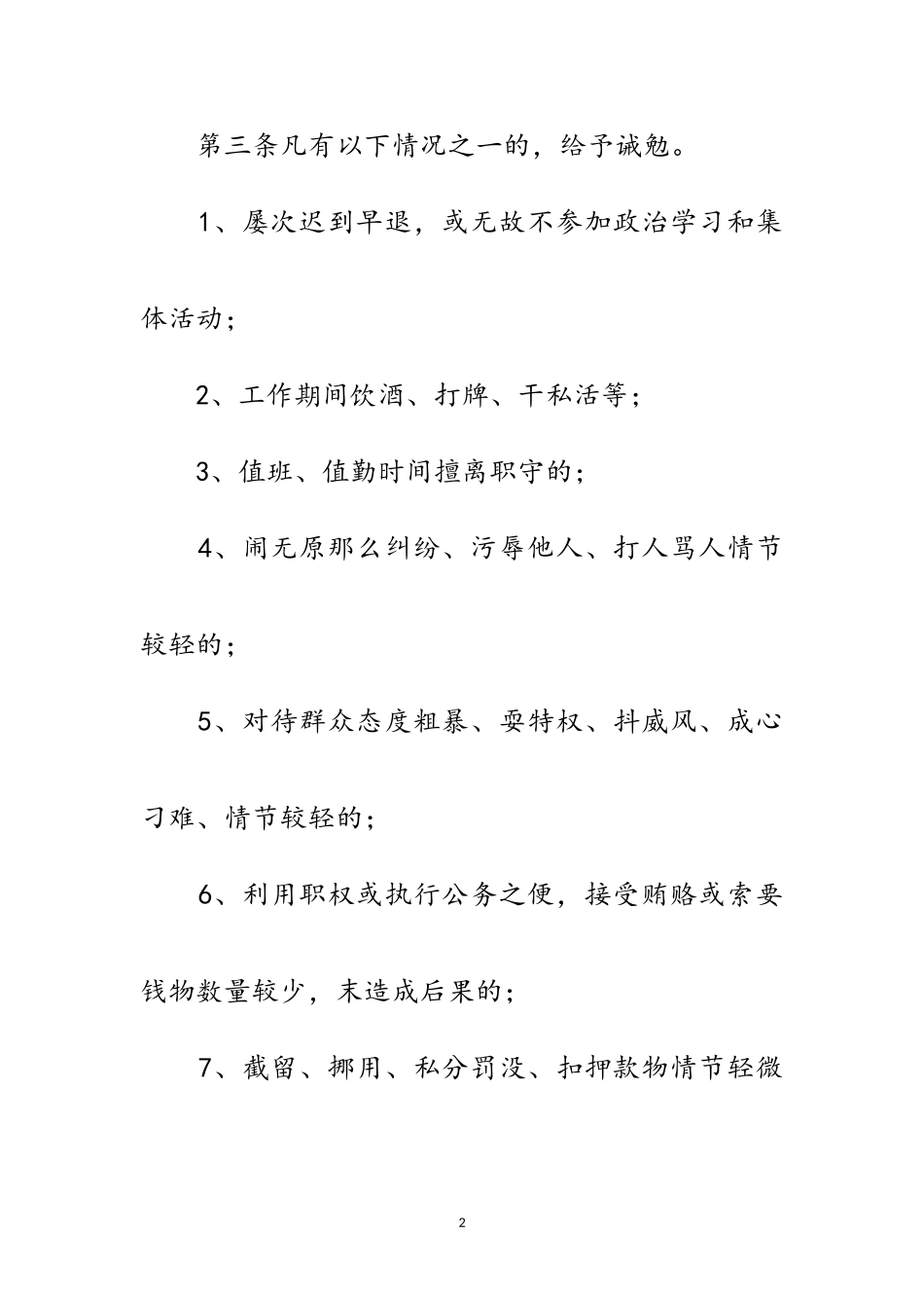 2023年关于行政人员诫勉的规定范文.doc_第2页