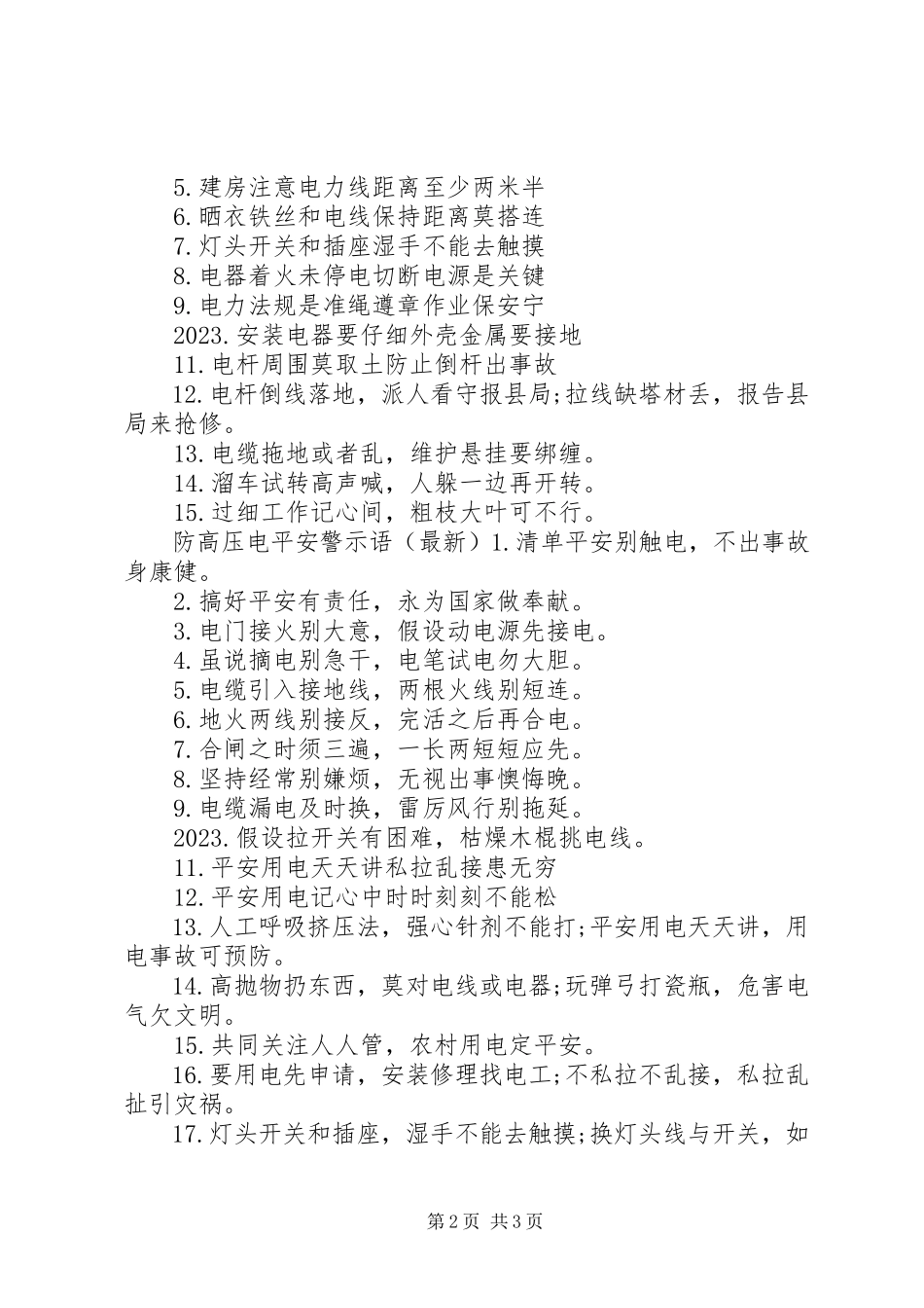 2023年防高压电安全警示语.docx_第2页