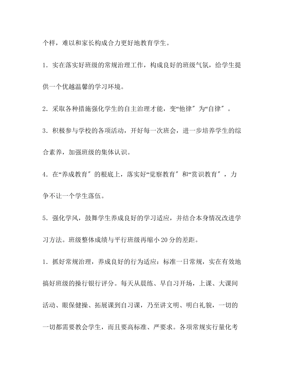 2023年中班班级工作计划范文2.docx_第2页