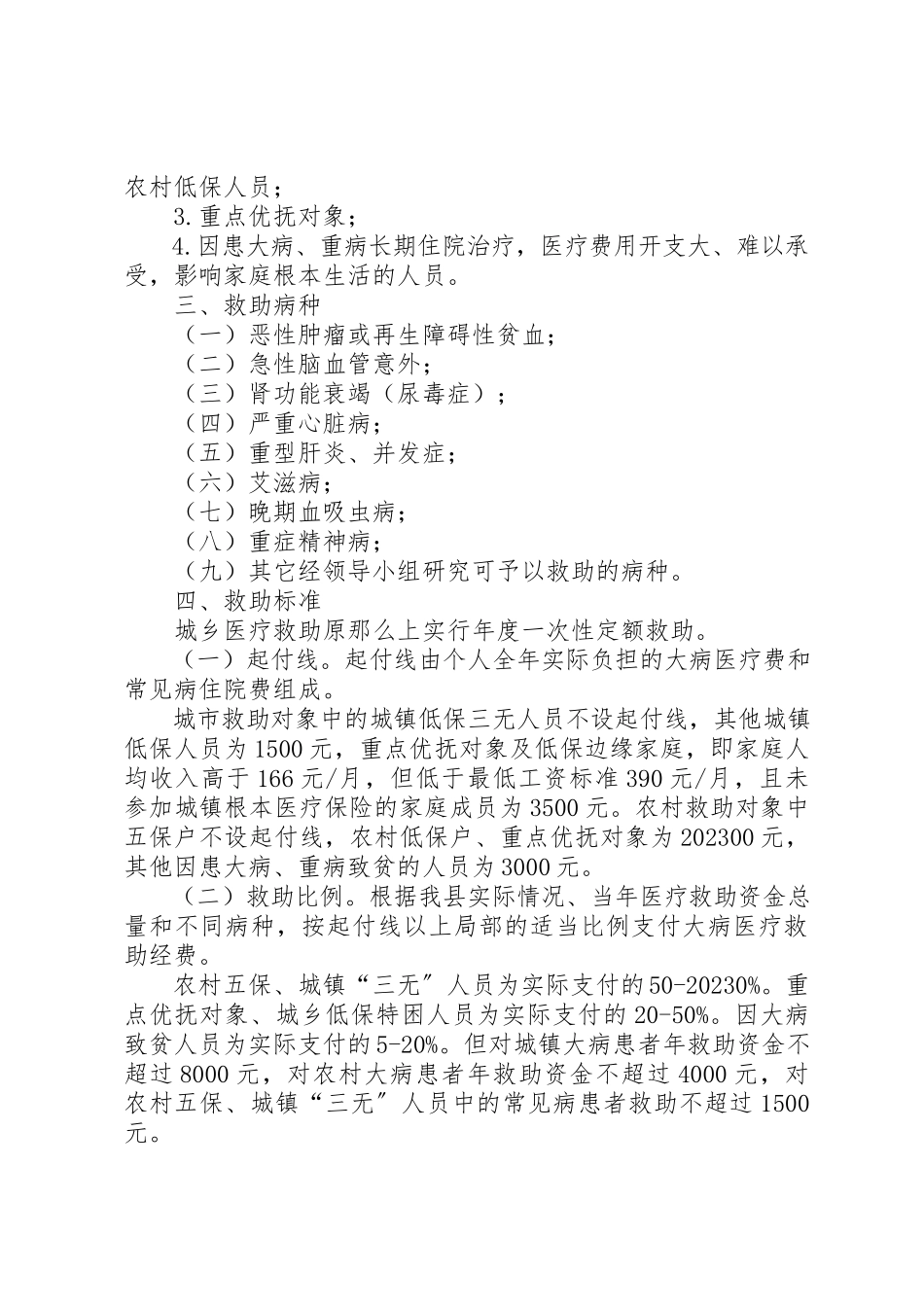 2023年城乡特困医疗救助意见.docx_第2页