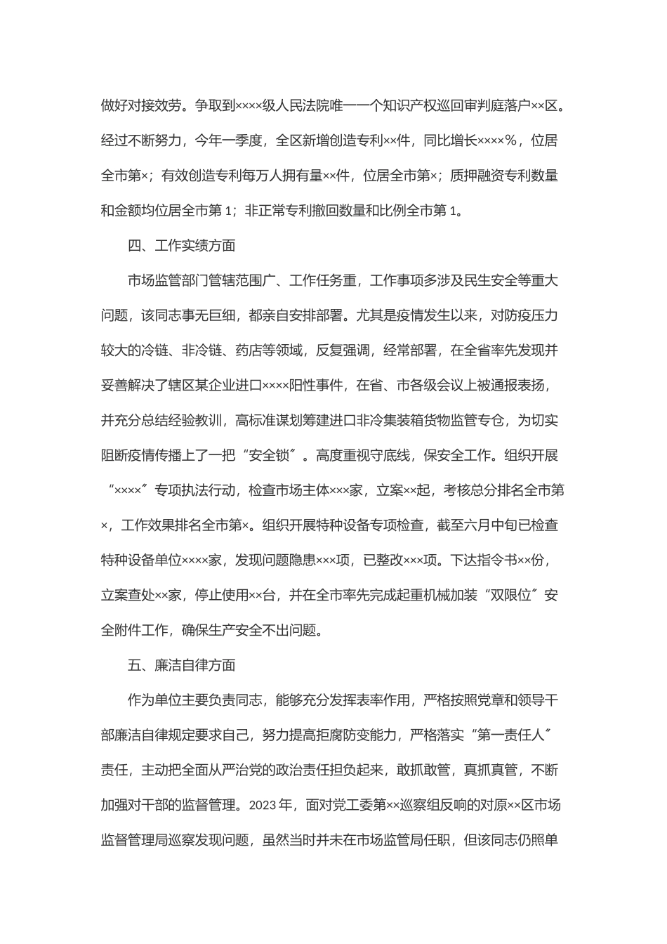 2023年×××同志现实表现材料.docx_第2页