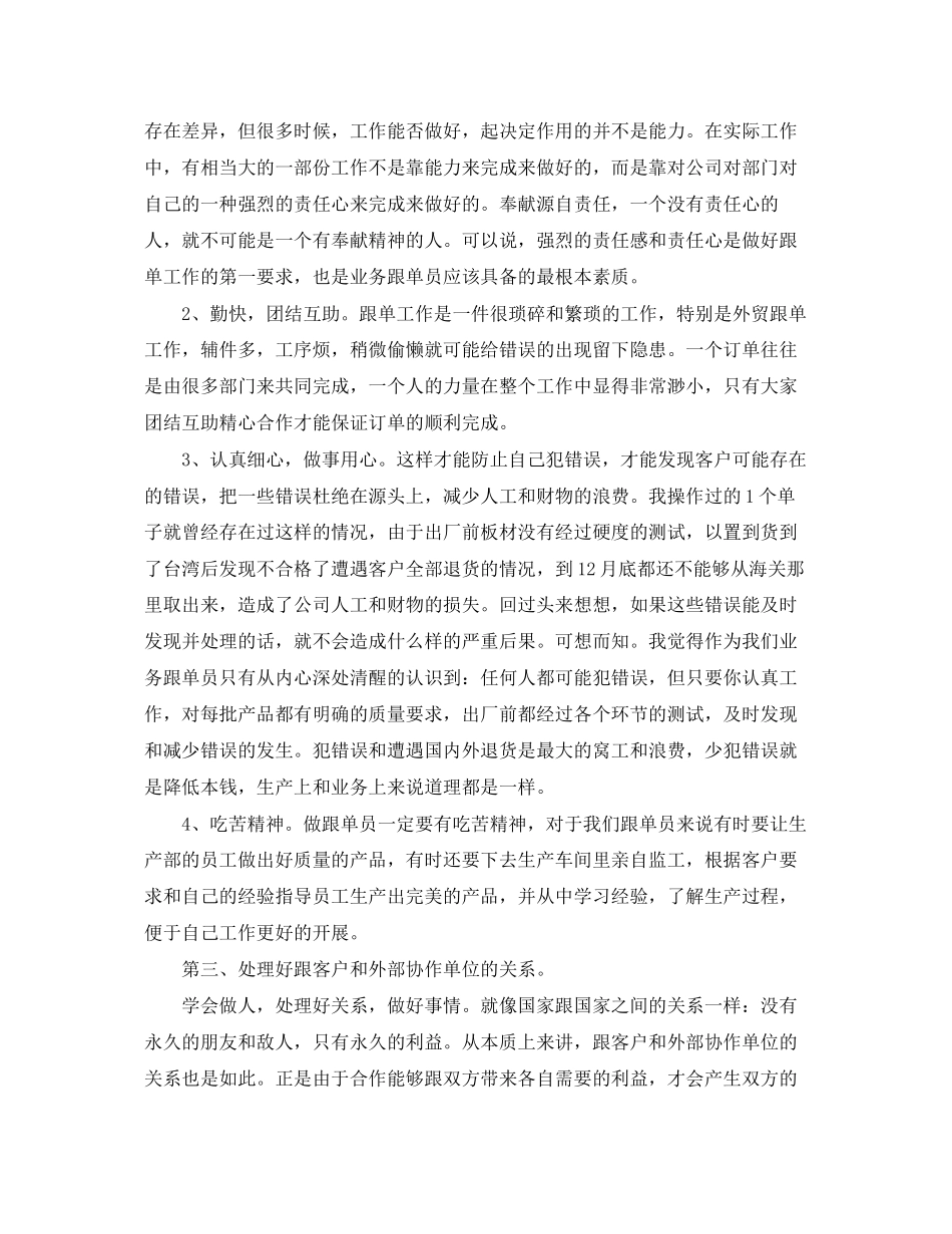 2023年业务员个人工作总结及工作思路.docx_第2页