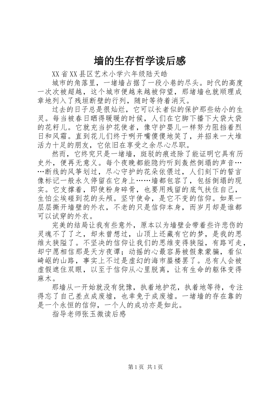 2023年《墙的生存哲学》读后感新编.docx_第1页