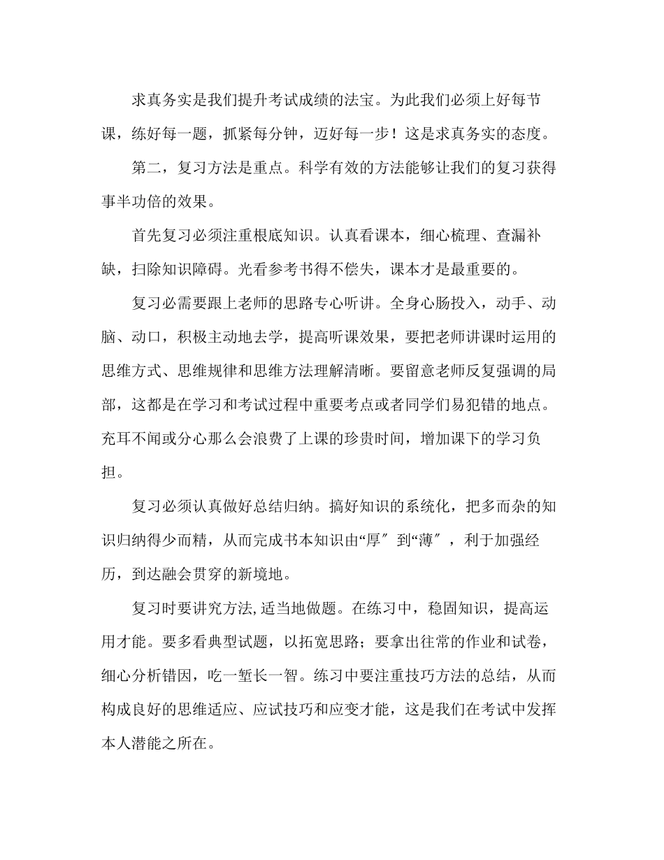 2023年教师追逐梦想全力以赴.docx_第2页