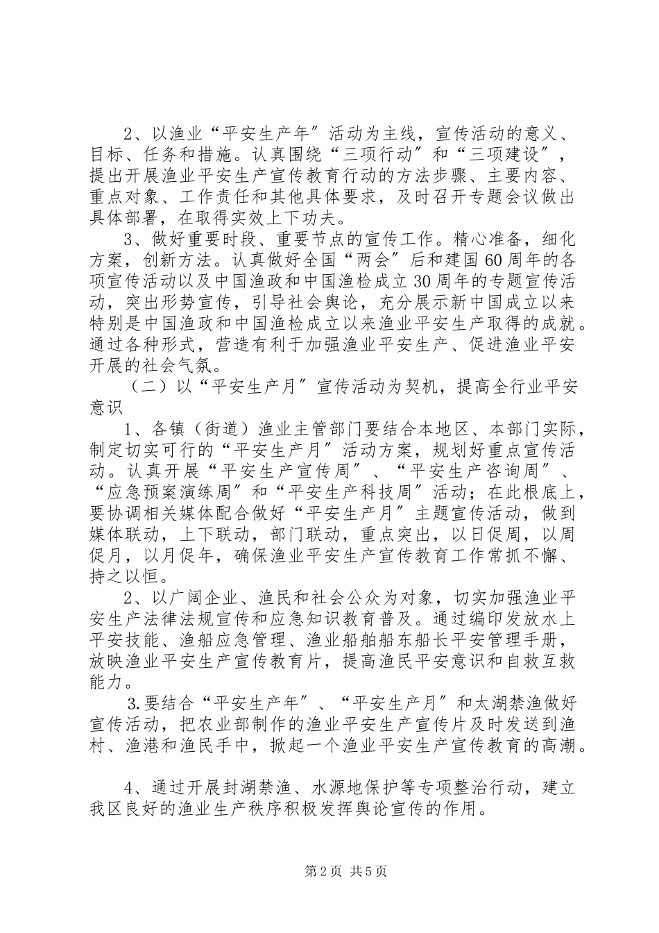 2023年区渔业安全生产宣传教育行动实施方案.docx_第2页