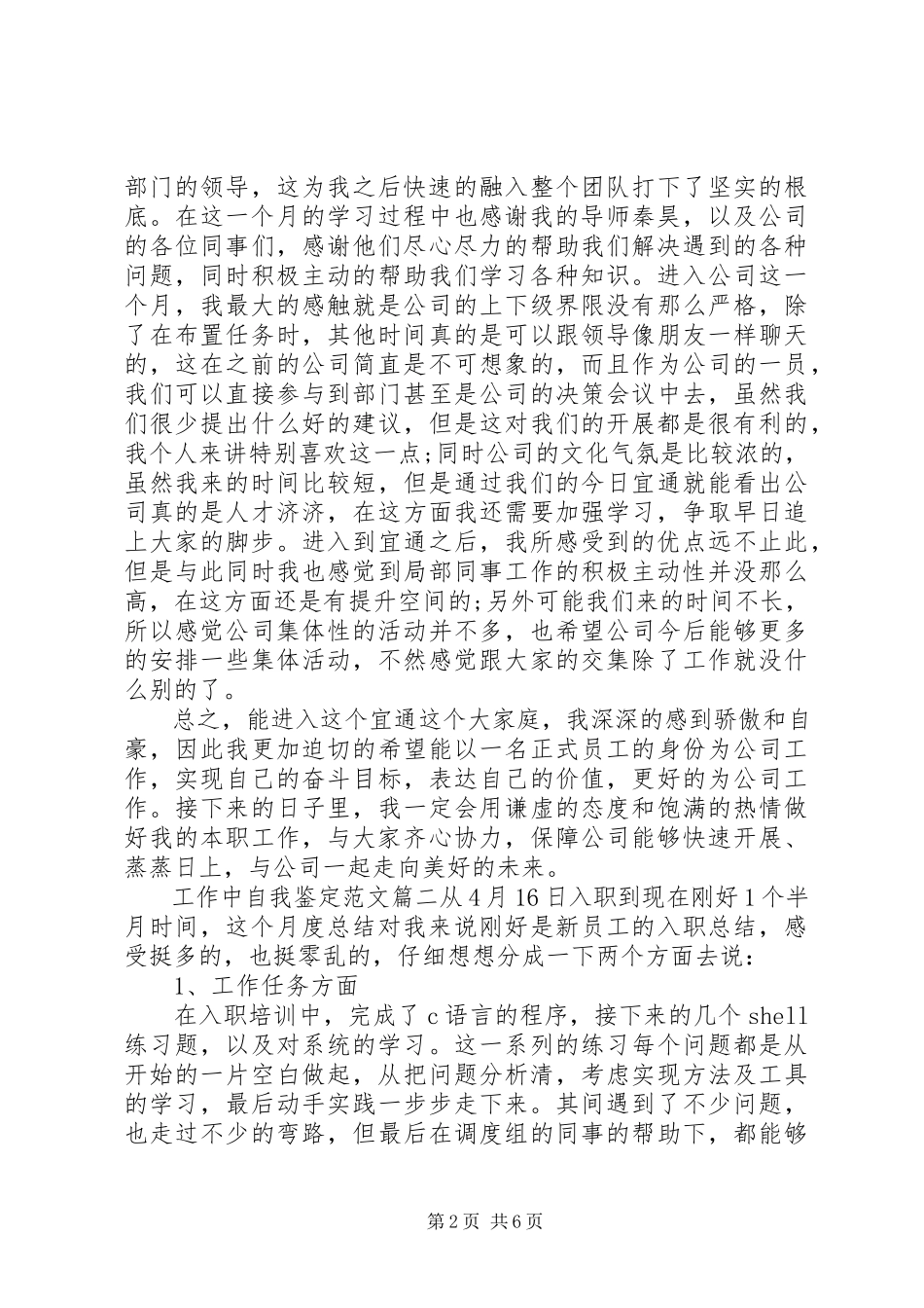 2023年工作中自我鉴定.docx_第2页