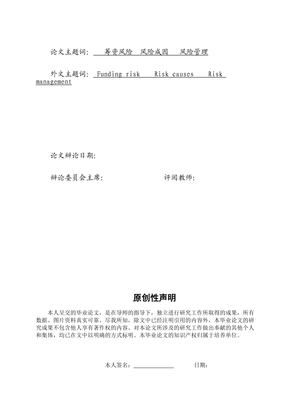 2023年已改一二章力生制药筹资风险的成因及控制策略.doc_第2页