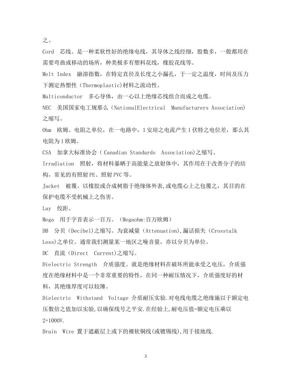 2023年电线电缆的宣传标语.docx_第3页