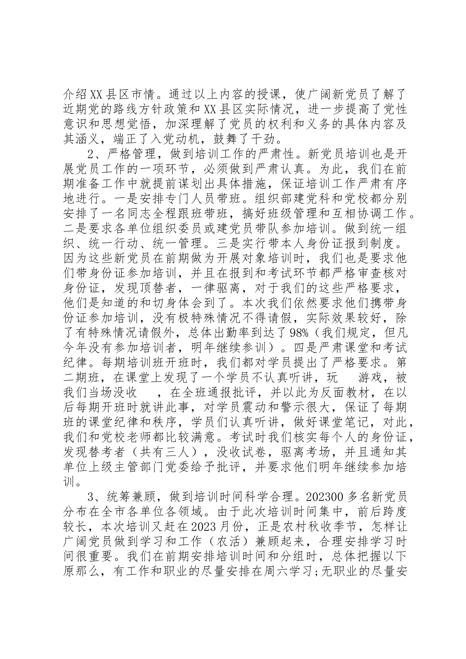 2023年党员培训个人总结3篇.docx_第2页