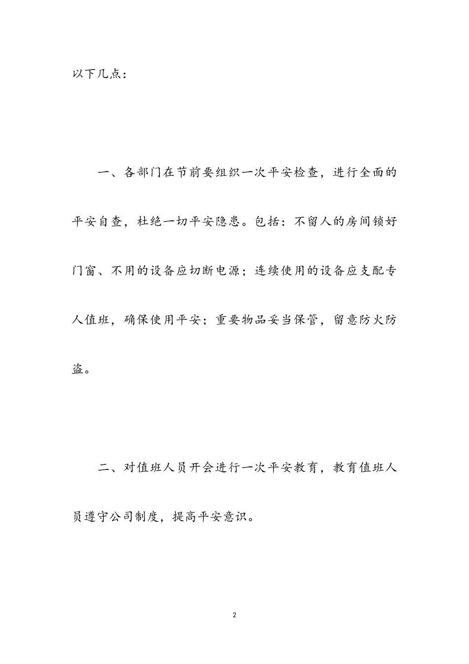 2023年有关元旦节日放假通知大全.doc_第2页