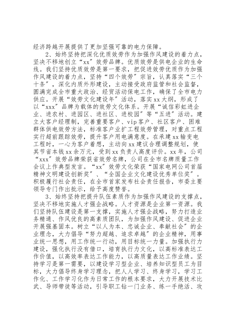 2023年供电公司作风建设年活动方案 .doc_第2页