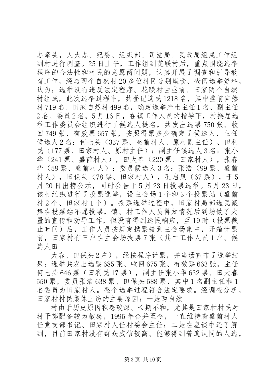 2023年民政局村委会换届选举投票阶段情况工作汇报.docx_第3页