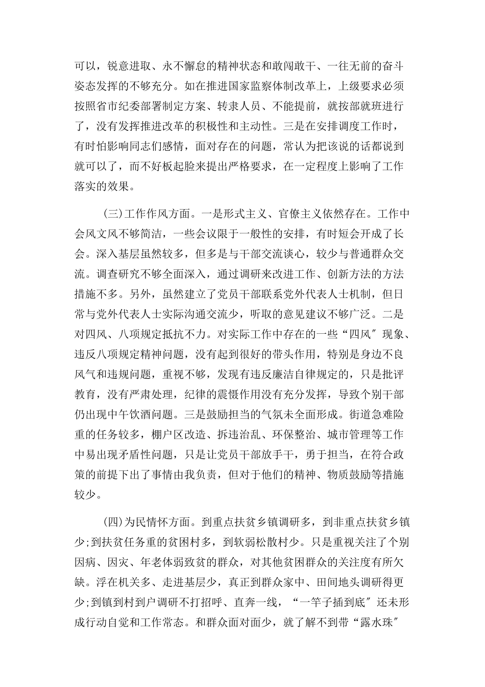 2023年干部对照检查材料.docx_第2页