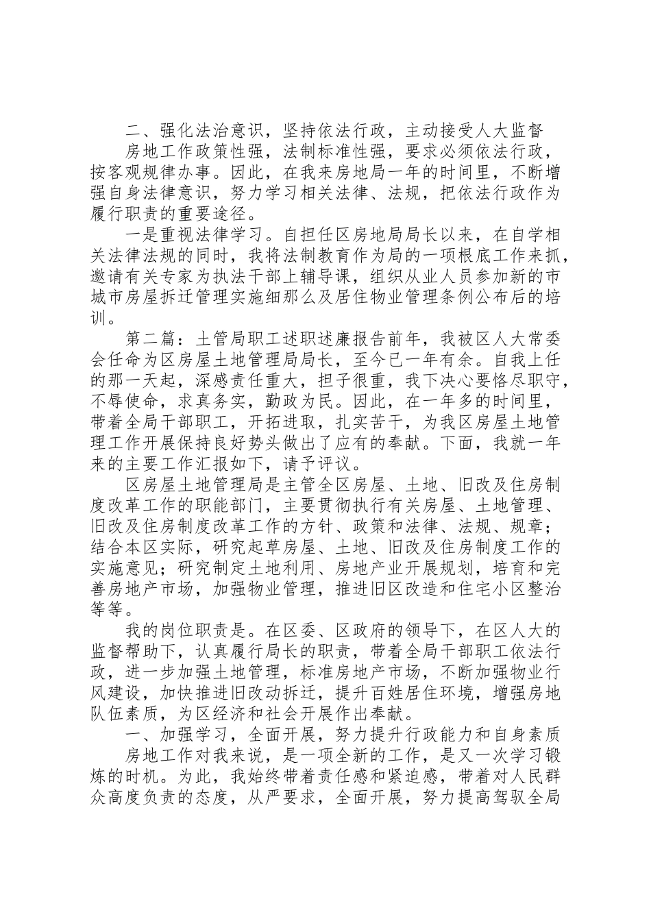 2023年土管局职工述职述廉.doc_第2页