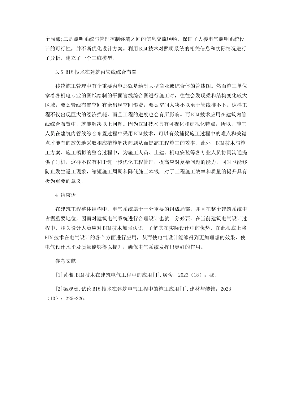 2023年研究建筑电气工程中BIM技术的应用.docx_第3页