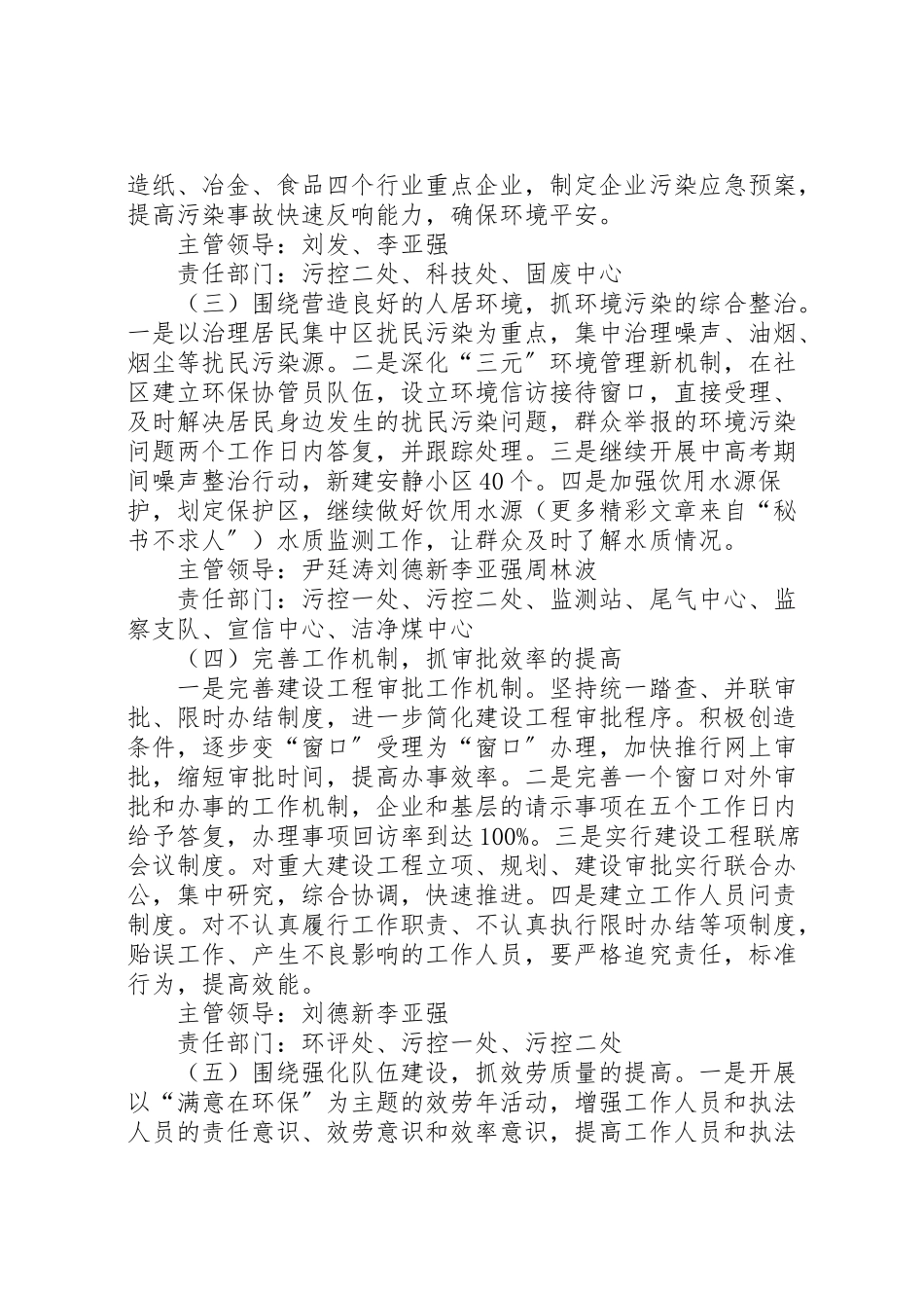 2023年市环境保护系统服务活动方案 .doc_第2页