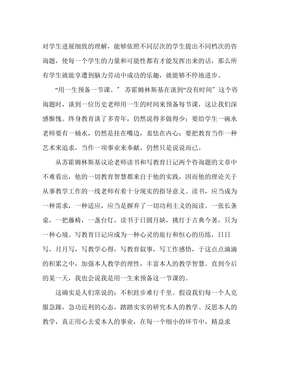 2023年教师个人计划总结《给教师的一百条建议》读后感二.docx_第2页