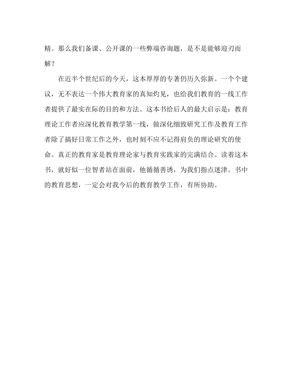 2023年教师个人计划总结《给教师的一百条建议》读后感二.docx_第3页