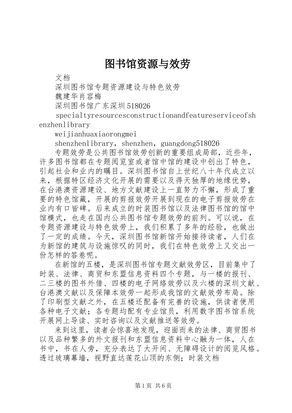2023年《图书馆资源与服务》新编.docx_第1页