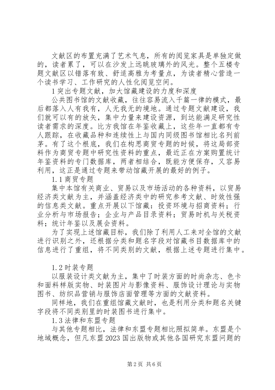 2023年《图书馆资源与服务》新编.docx_第2页