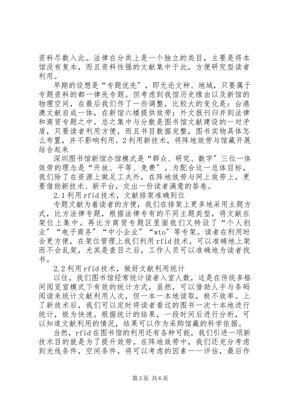 2023年《图书馆资源与服务》新编.docx_第3页