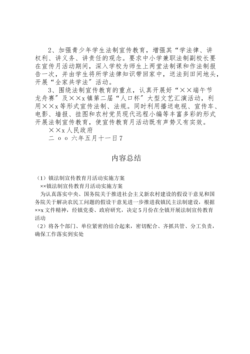 2023年镇法制宣传教育月活动实施方案.doc_第3页