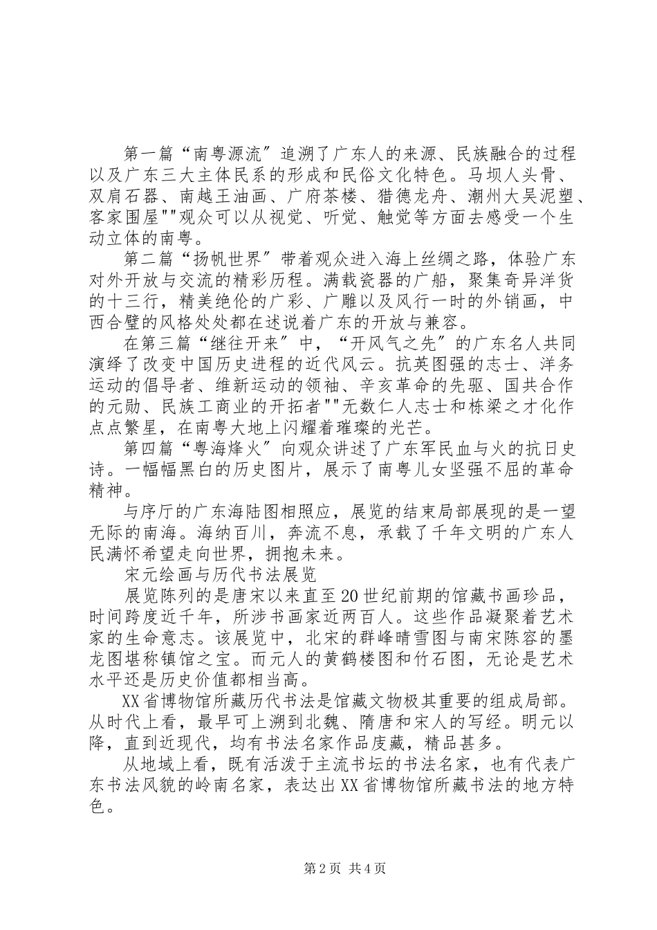 2023年参观博物馆团日活动总结材料共5篇新编.docx_第2页