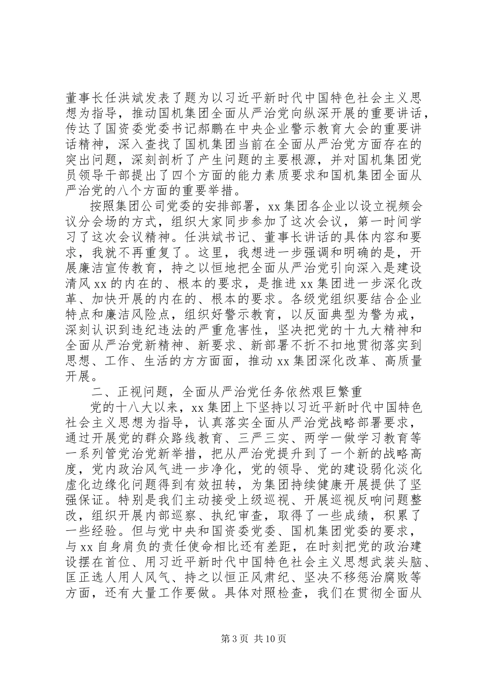 2023年集团公司廉洁宣传教育月专题党课提纲.docx_第3页