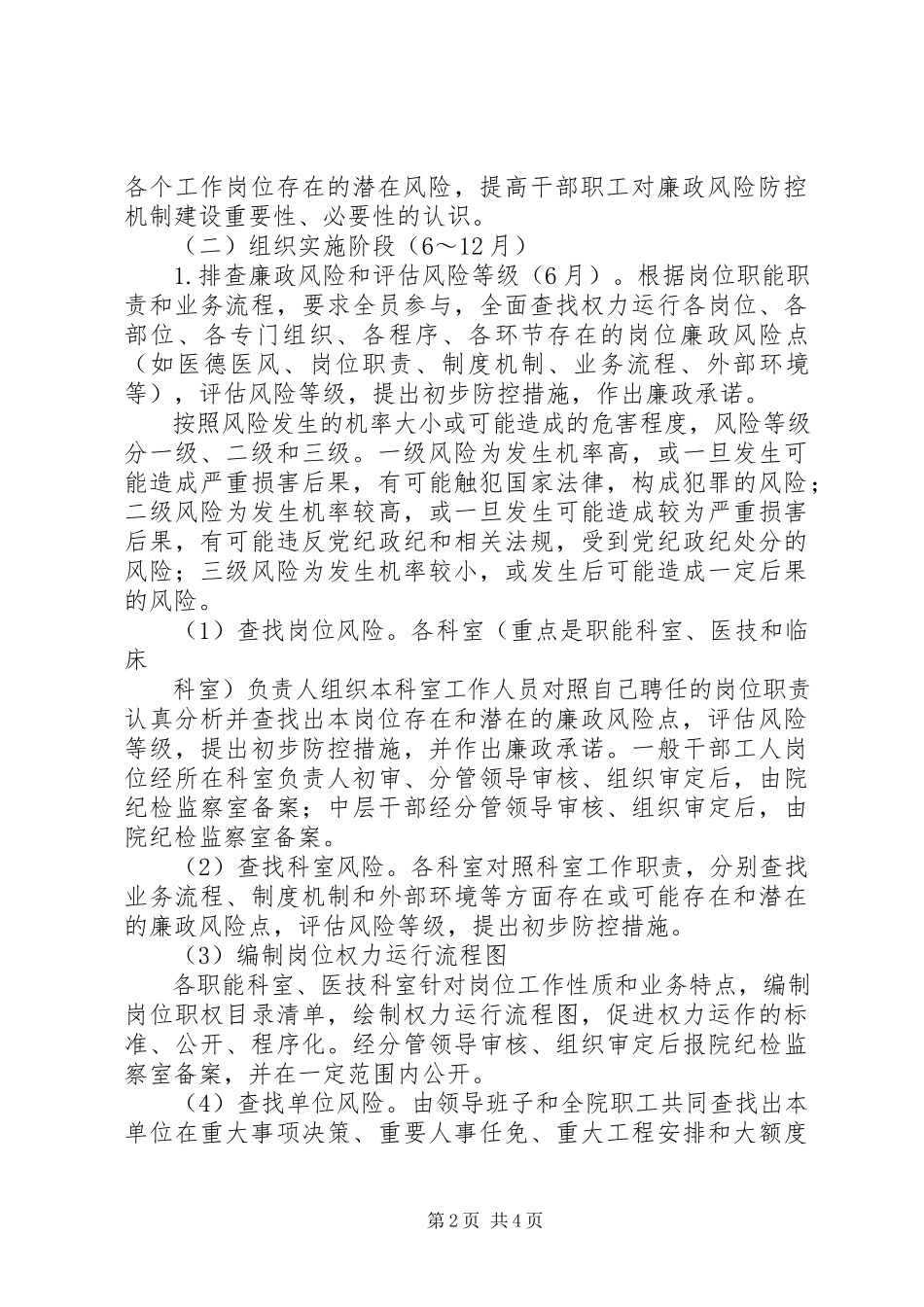 2023年XX县国土资源局廉政风险防控实施方案新编.docx_第2页