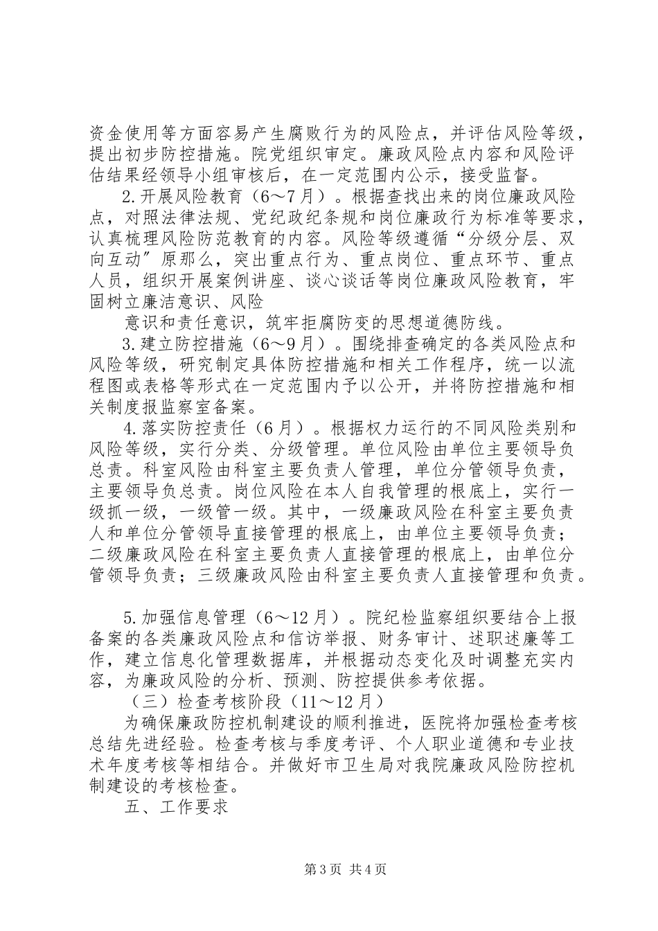 2023年XX县国土资源局廉政风险防控实施方案新编.docx_第3页