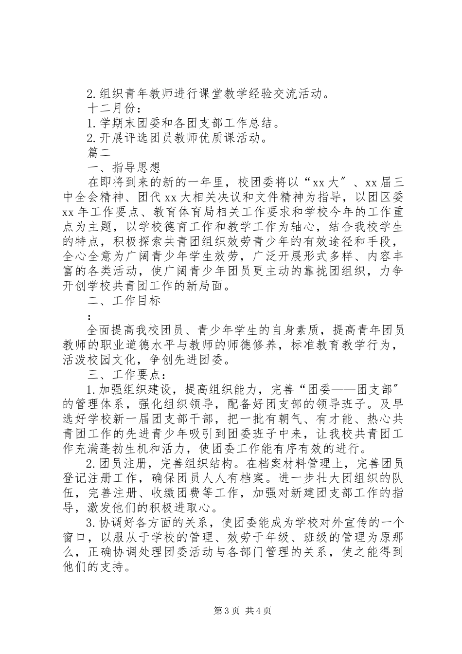 2023年团支部工作计划的.docx_第3页