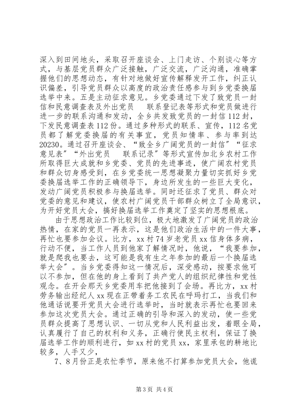 2023年统一思想凝聚力量　　切实抓好乡党委换届选举工作.docx_第3页