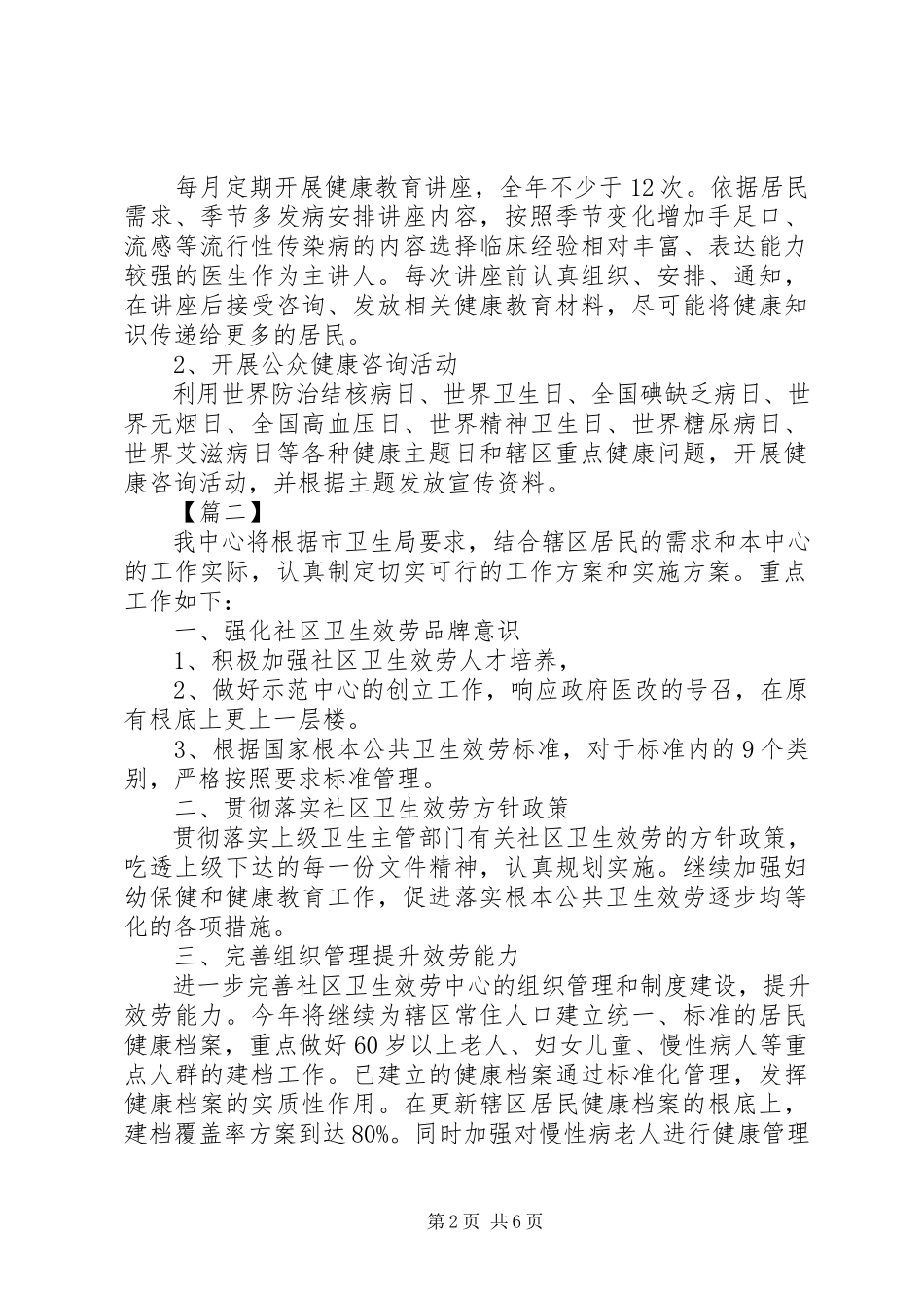 2023年社区卫生服务站个人工作计划.docx_第2页