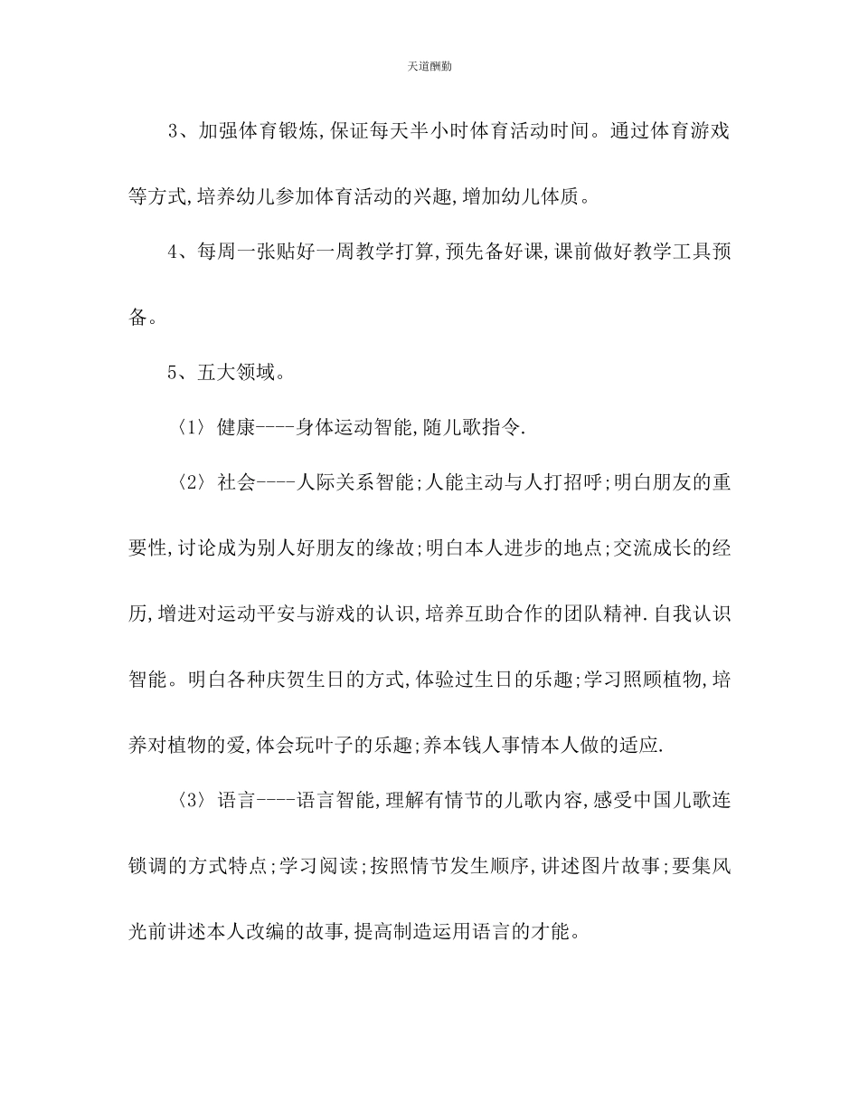 2023年幼儿园中班第一学期教学计划.docx_第3页