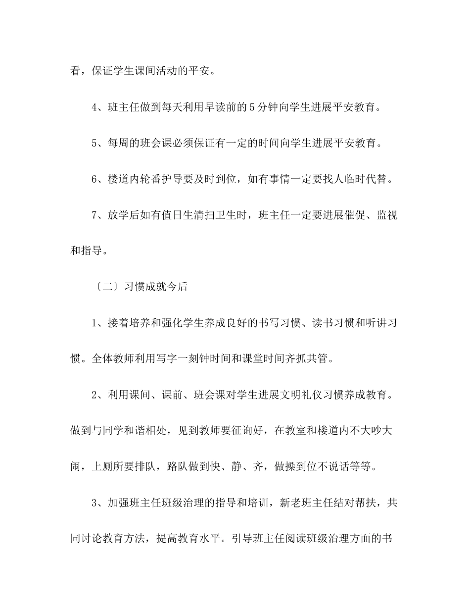 2023年二级级组工作计划2.docx_第3页