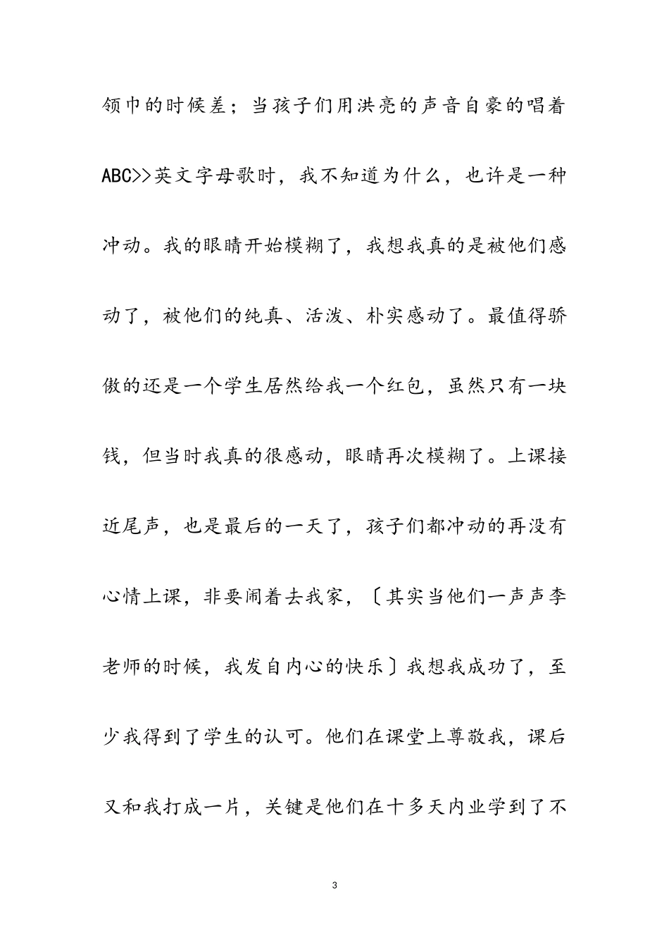 2023年大学生小学实践教学总结范文.doc_第3页