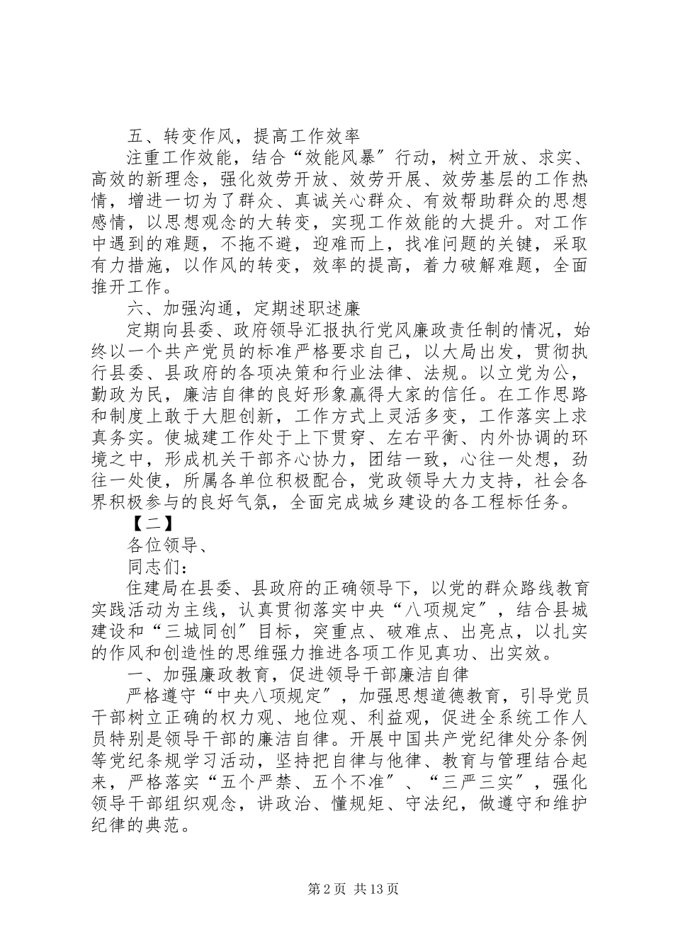 2023年在廉政工作会议上表态讲话稿7篇.docx_第2页