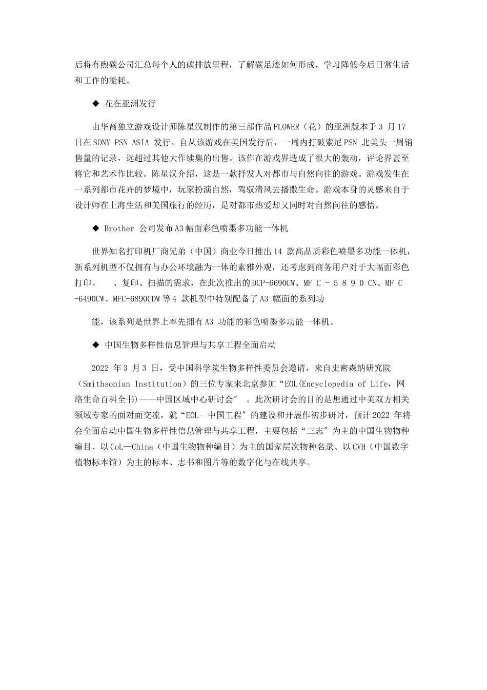 2023年世界卫生组织在华成立心理研究与干预中心等.docx_第2页