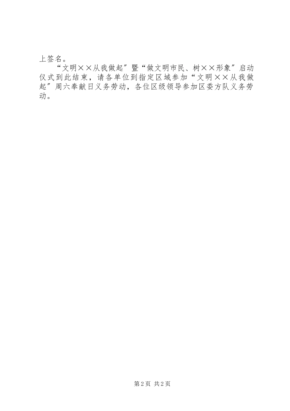 2023年做文明市民树形象主题活动启动仪式主持词.docx_第2页